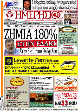 Πρωτοσέλιδο Ημερήσιος