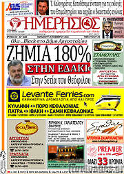 /Ημερήσιος