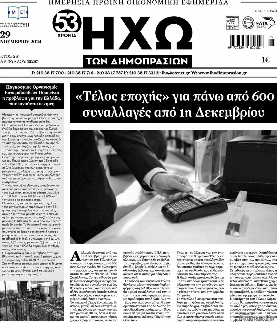 Ηχώ των Δημοπρασιών