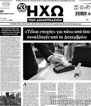 /Ηχώ των Δημοπρασιών