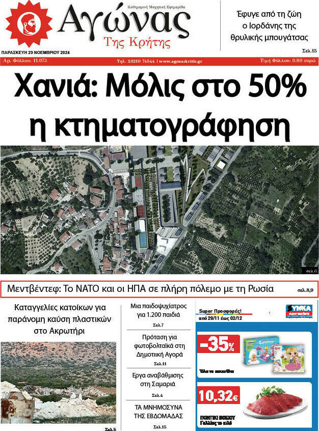 Αγώνας της Κρήτης