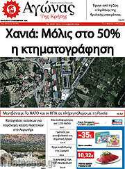 /Αγώνας της Κρήτης