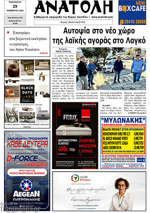Πρωτοσέλιδο Ανατολή