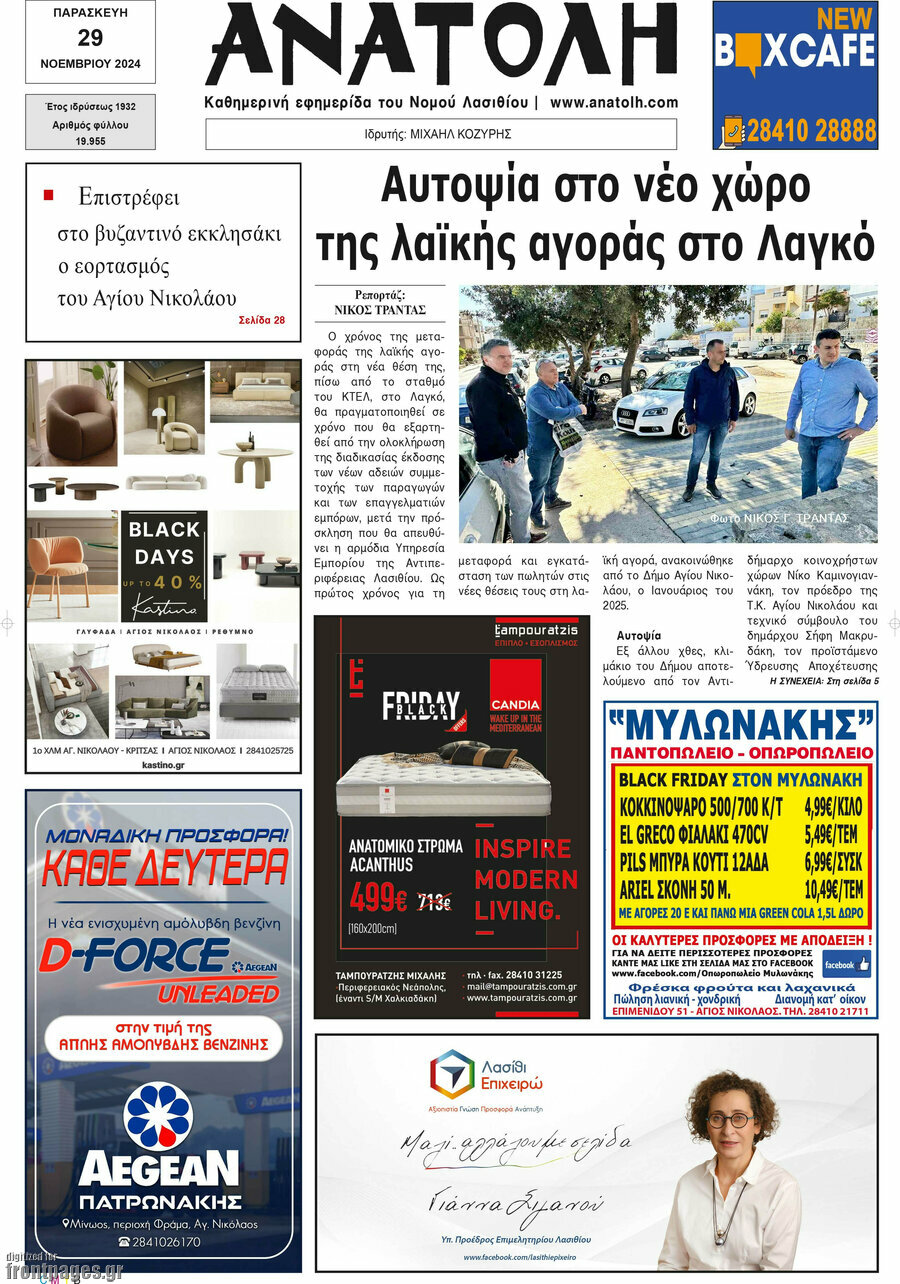 Ανατολή