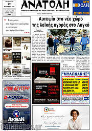 /Ανατολή