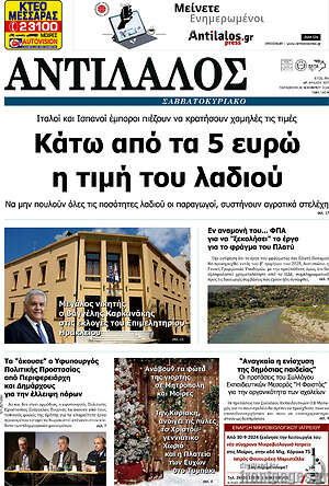 Πρωτοσέλιδο Αντίλαλος Μεσαράς