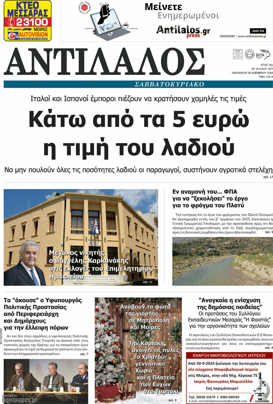 Αντίλαλος Μεσαράς