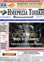 /Ημερήσια Τοπική