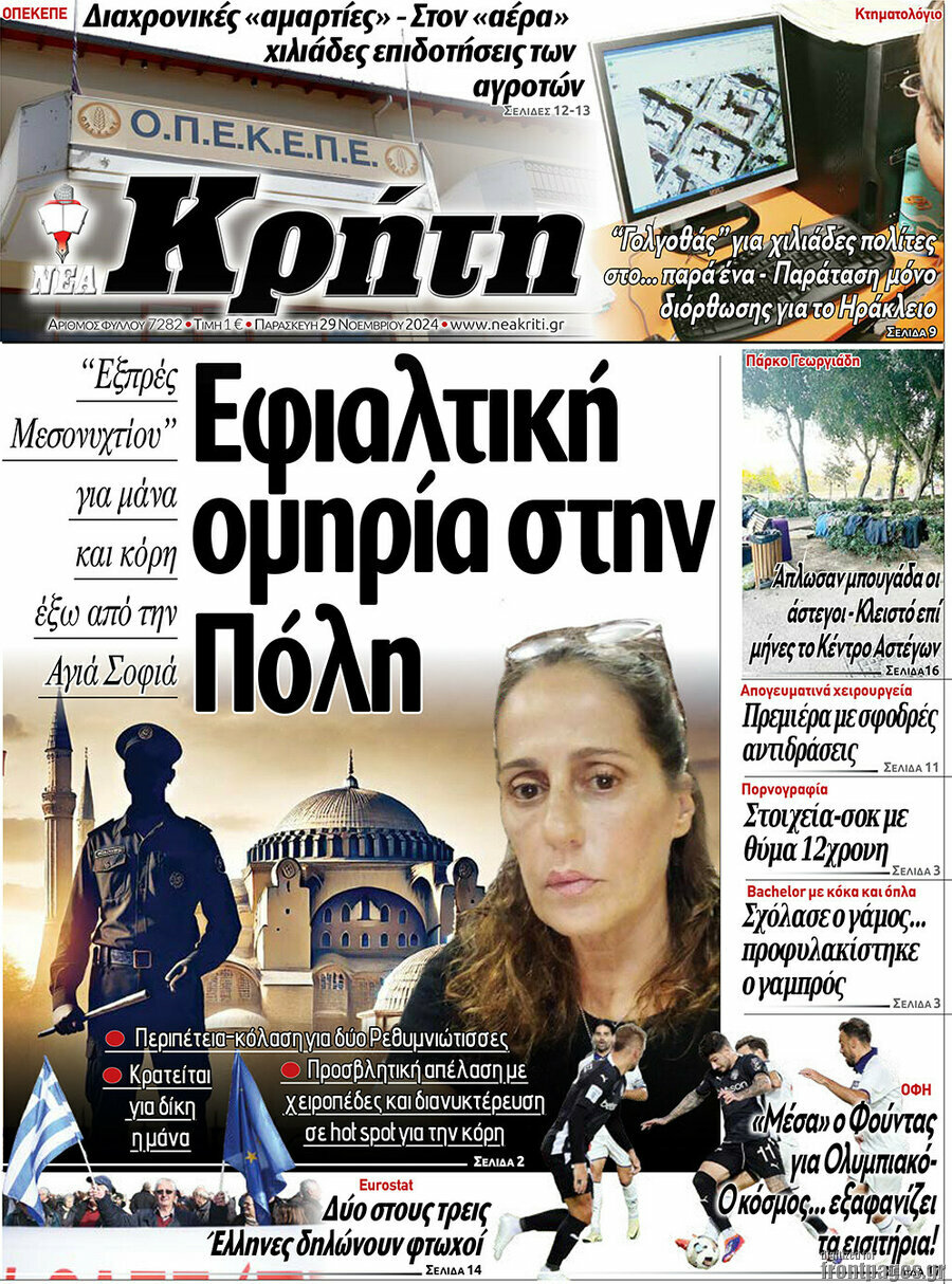 Νέα Κρήτη