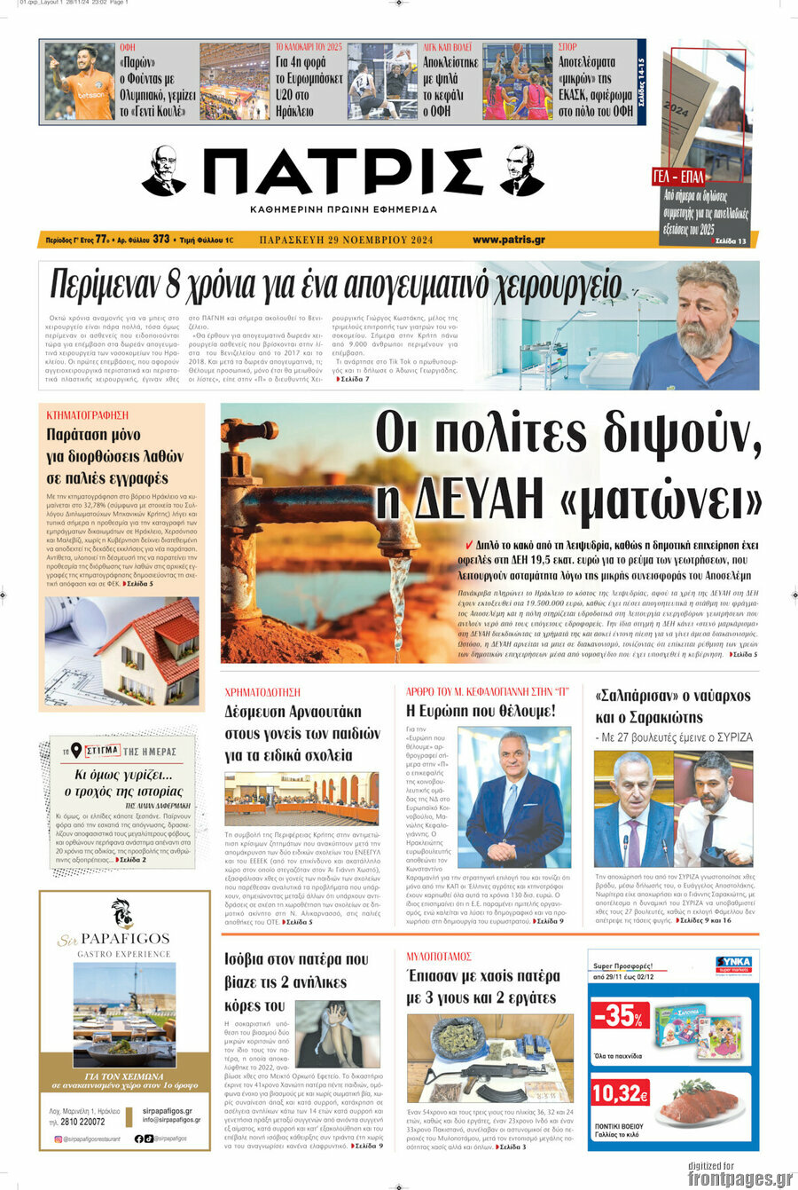 Πατρίς