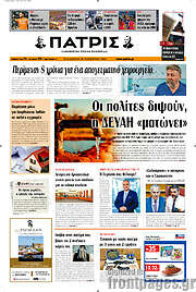 /Πατρίς