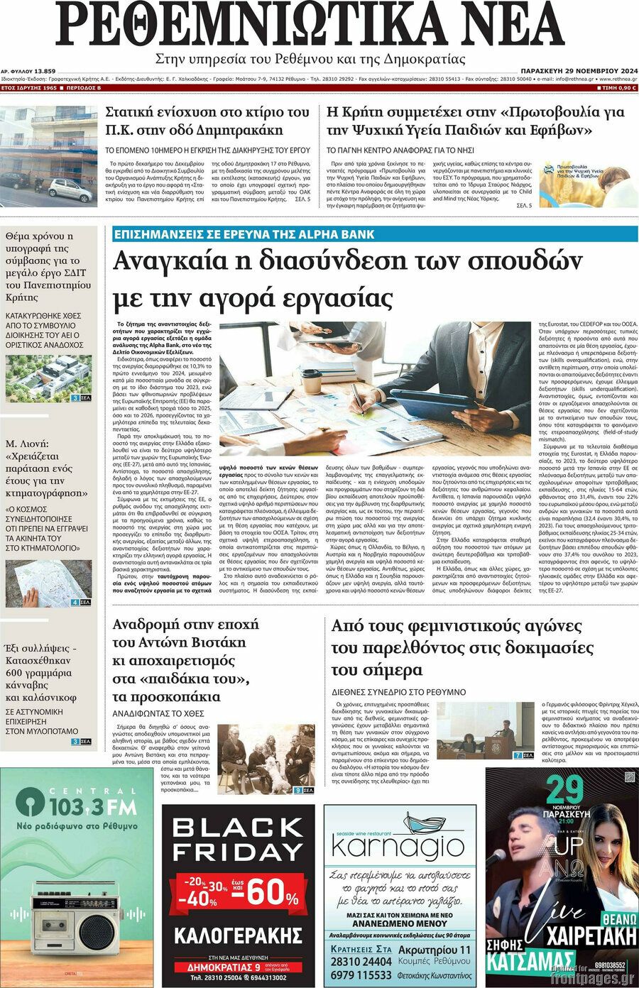Ρεθεμνιώτικα Νέα