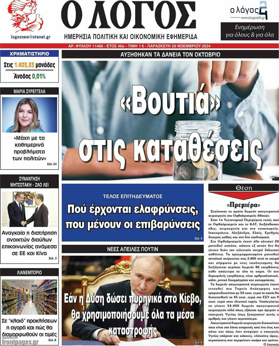 Ο Λόγος