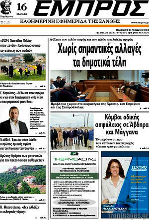 Πρωτοσέλιδο Εμπρός