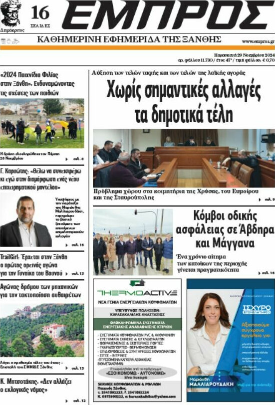 Εμπρός