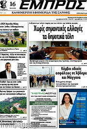 /Εμπρός
