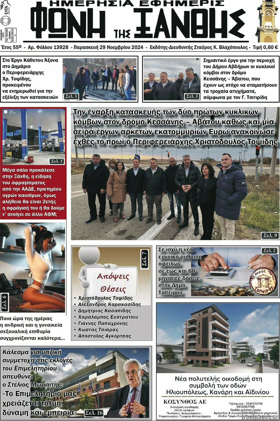 Φωνή της Ξάνθης