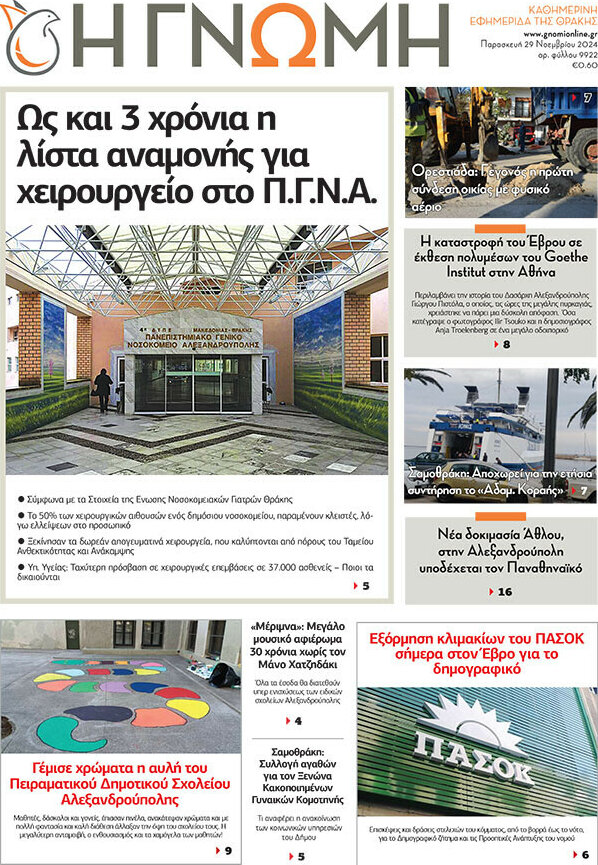 Η Γνώμη
