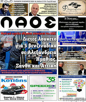 Πρωτοσέλιδο Λαός