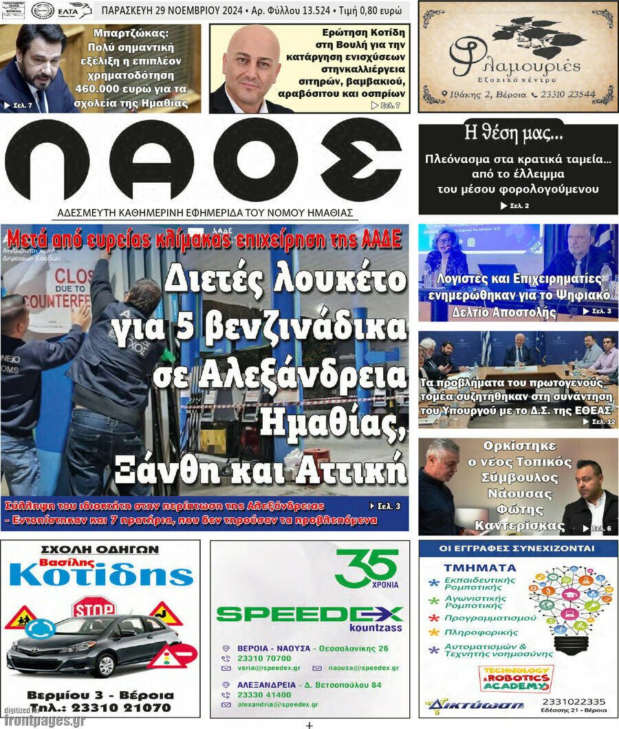 Λαός