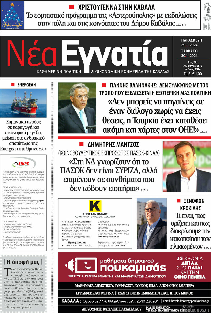 Νέα Εγνατία