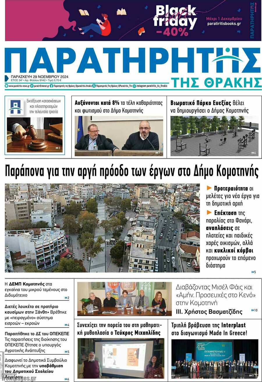 Παρατηρητής