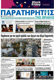 /Παρατηρητής