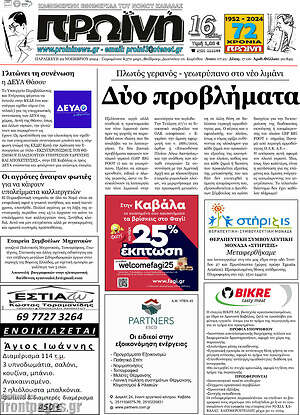 Πρωτοσέλιδο Πρωινή