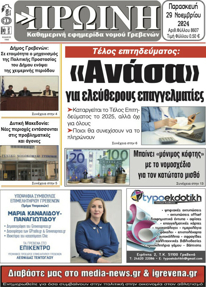 Πρωινή Γρεβενών