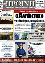 /Πρωινή Γρεβενών
