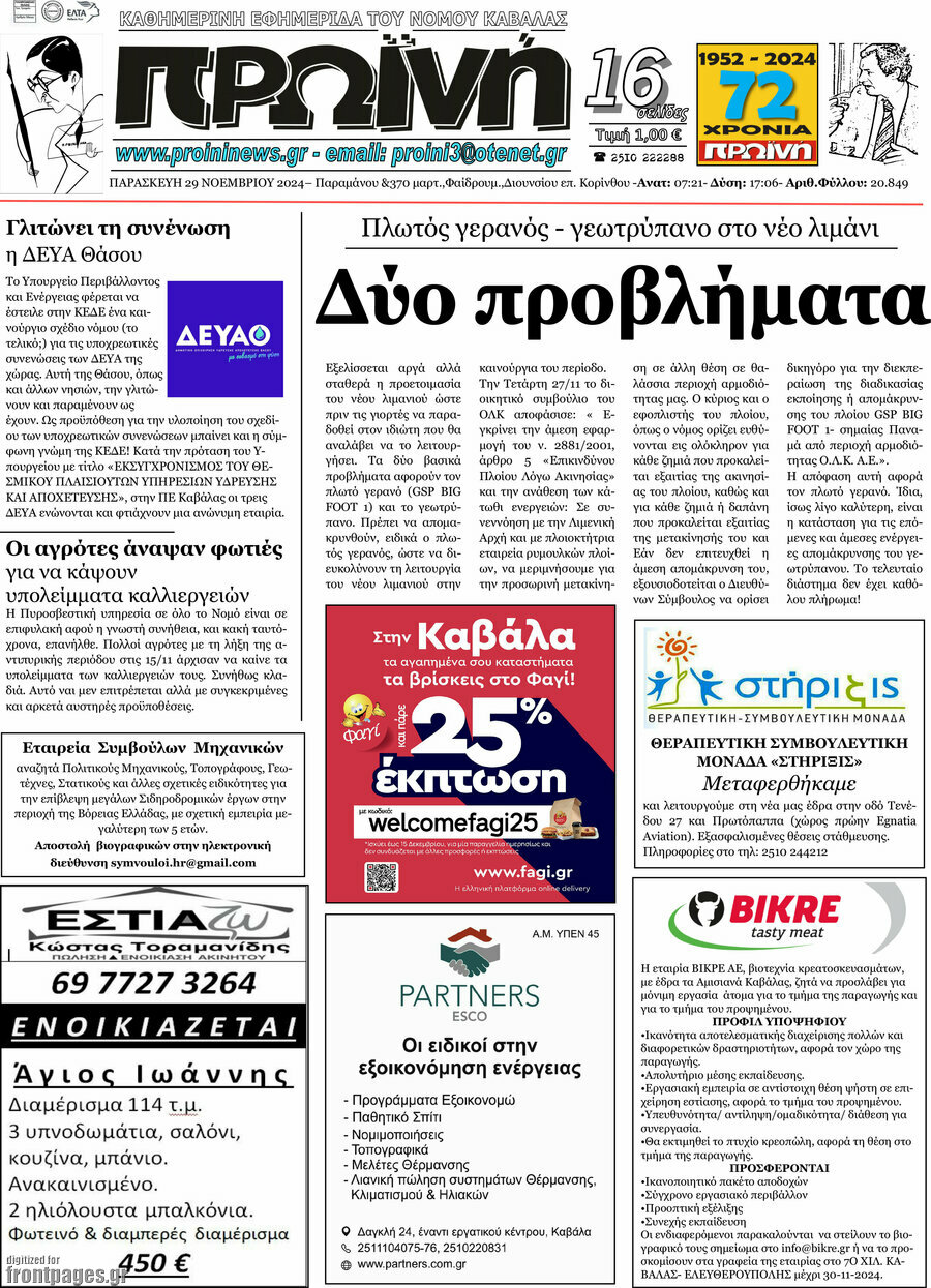 Πρωινή