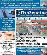 /Πτολεμαίος