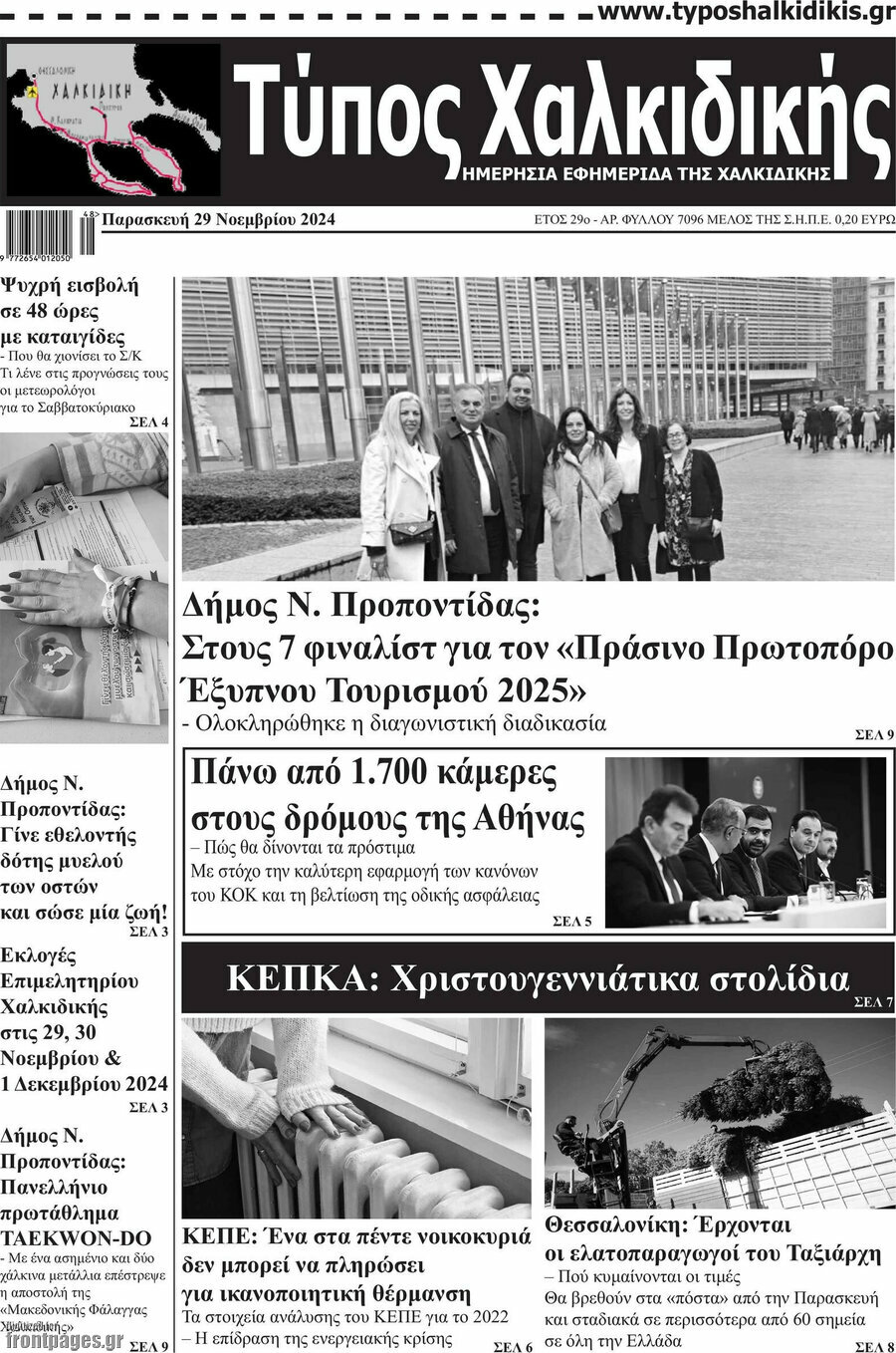 Τύπος Χαλκιδικής