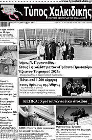 /Τύπος Χαλκιδικής