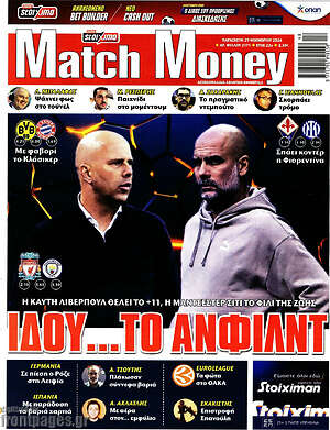 Πρωτοσέλιδο εφημερίδας Match Money - protoselida