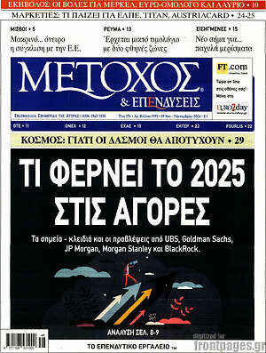 Πρωτοσέλιδο Μέτοχος
