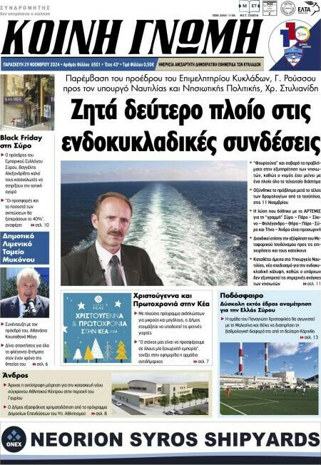 Κοινή Γνώμη