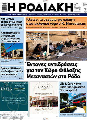 Πρωτοσέλιδο Η Ροδιακή