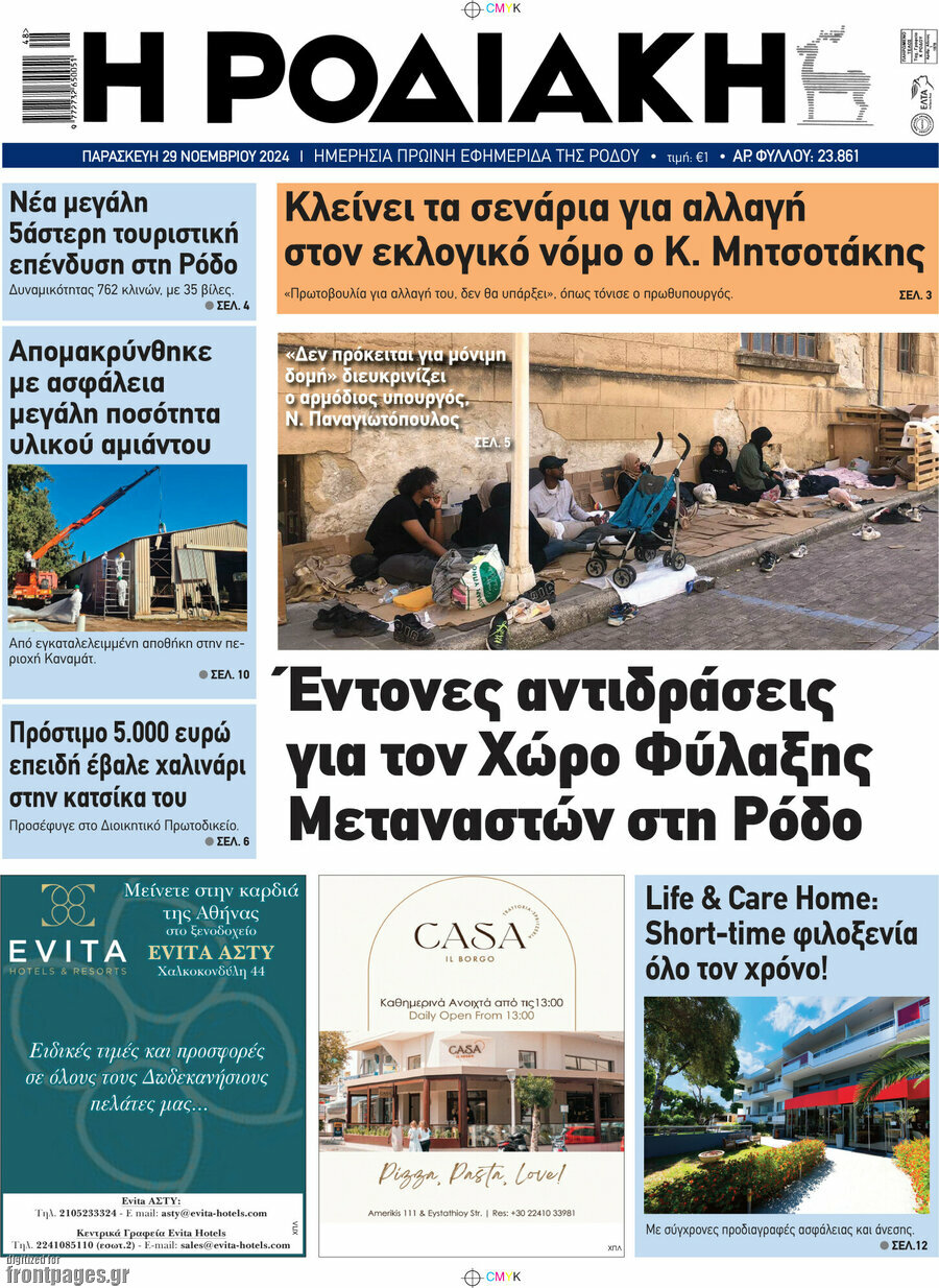 Η Ροδιακή