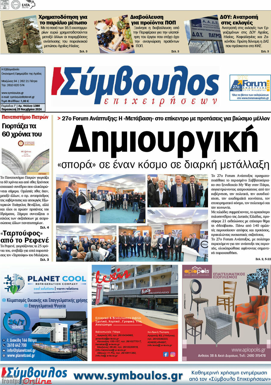 Σύμβουλος