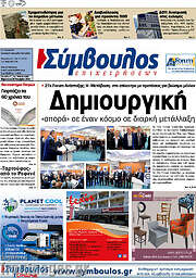 /Σύμβουλος