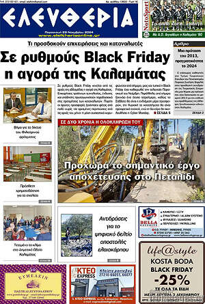 Πρωτοσέλιδο Ελευθερία