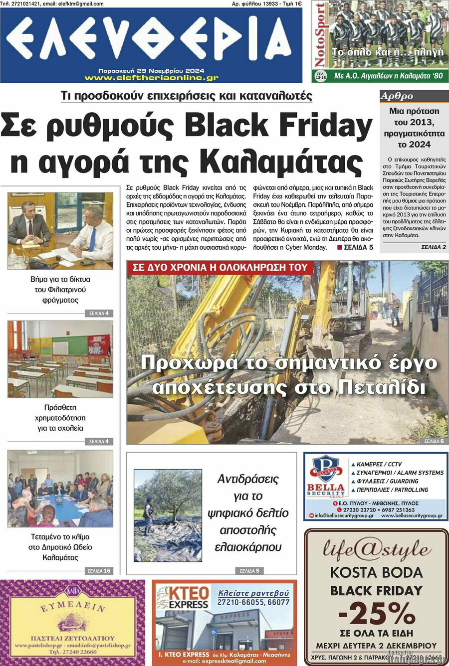 Ελευθερία