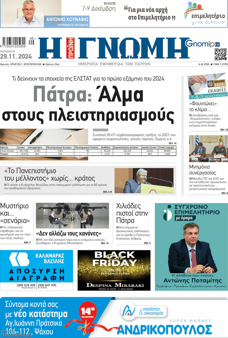 Η Γνώμη