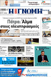 /Η Γνώμη