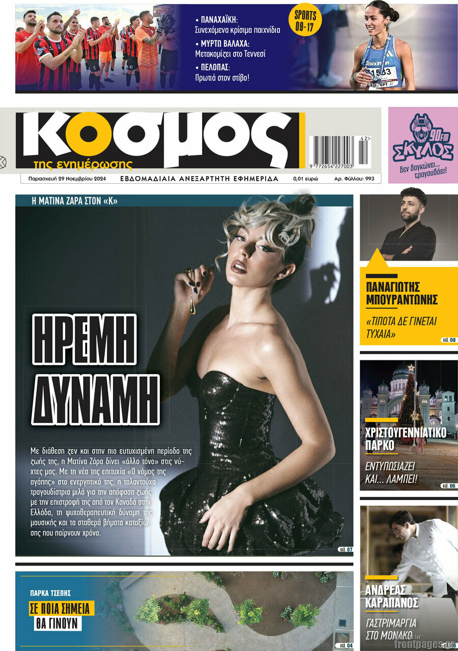 Κόσμος