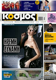 /Κόσμος