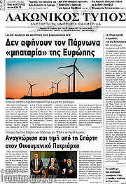 /Λακωνικός Τύπος