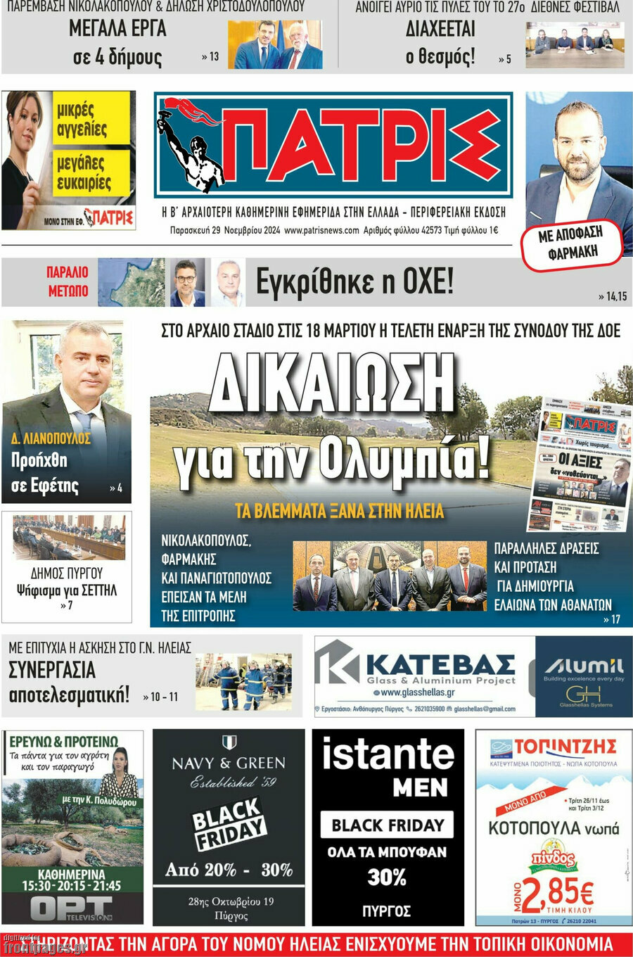 Πατρίς