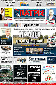 /Πατρίς